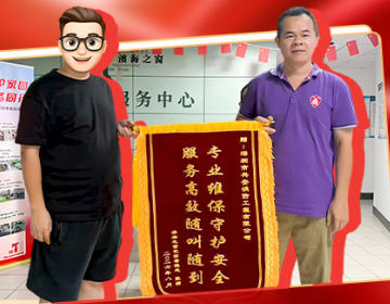 喜报 | 滨海之窗花园项目客户授予兴安消防荣誉锦旗