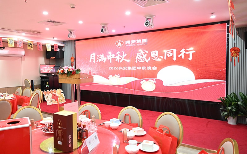 月满中秋 感恩同行 | 兴安集团2026年中秋晚会圆满举行